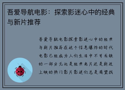 吾爱导航电影：探索影迷心中的经典与新片推荐